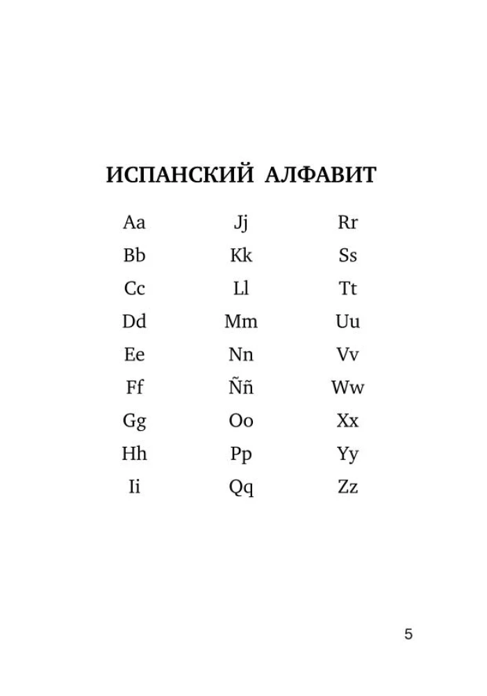 Spāņu-krievu, krievu-spāņu vārdnīca ar izrunu