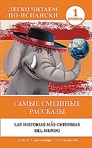Visvairāk smieklīgās stāsti = Visvairāk smieklīgās stāsti pasaulē