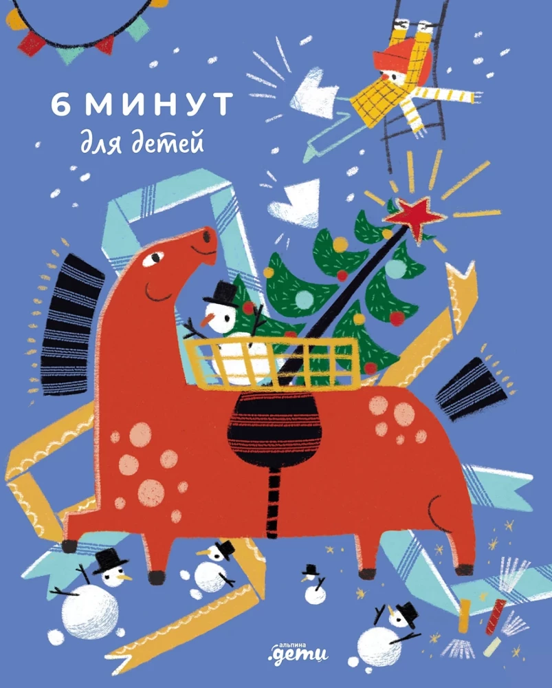6 Minutes for Children. The First Motivational Daily Journal for Kids