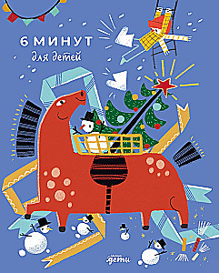 6 Minutes for Children. The First Motivational Daily Journal for Kids