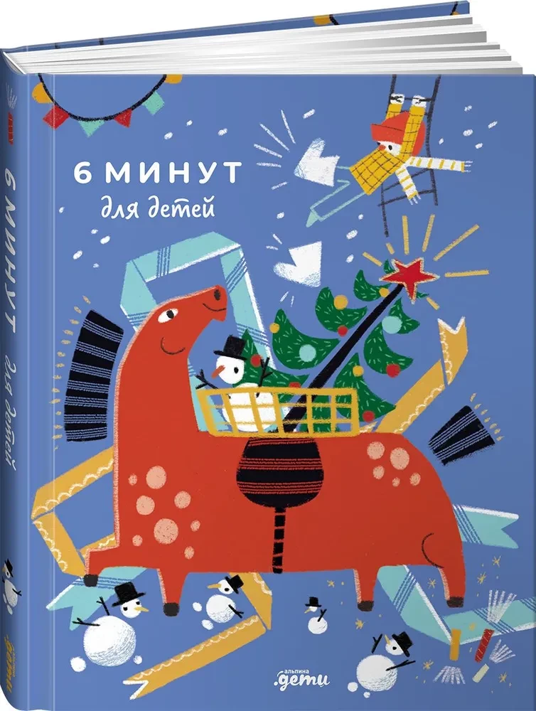 6 Minutes for Children. The First Motivational Daily Journal for Kids
