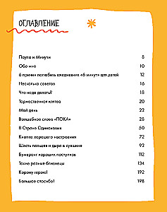 6 Minutes for Children. The First Motivational Daily Journal for Kids