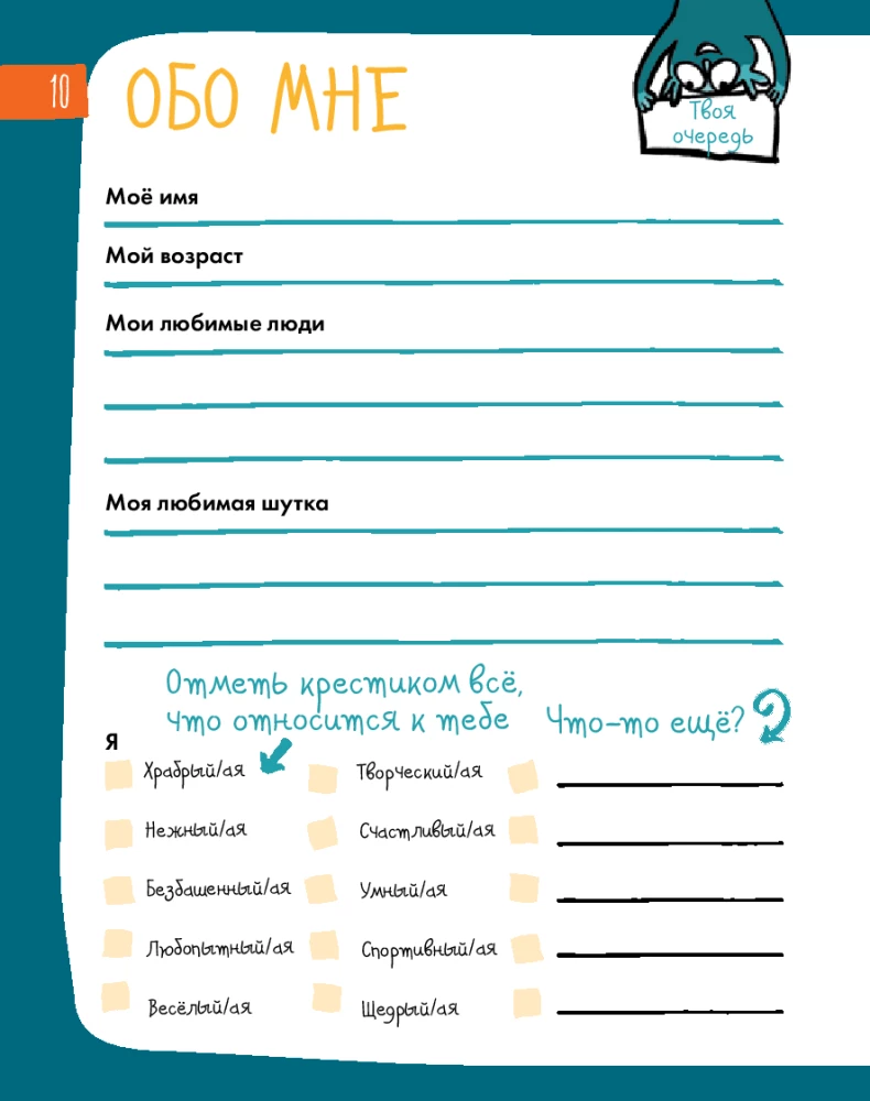 6 Minutes for Children. The First Motivational Daily Journal for Kids