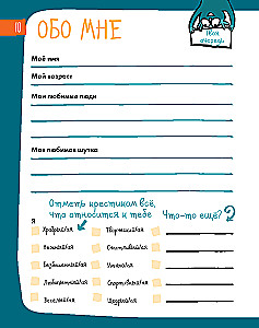 6 Minutes for Children. The First Motivational Daily Journal for Kids