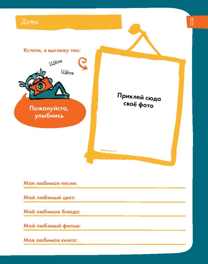 6 Minutes for Children. The First Motivational Daily Journal for Kids