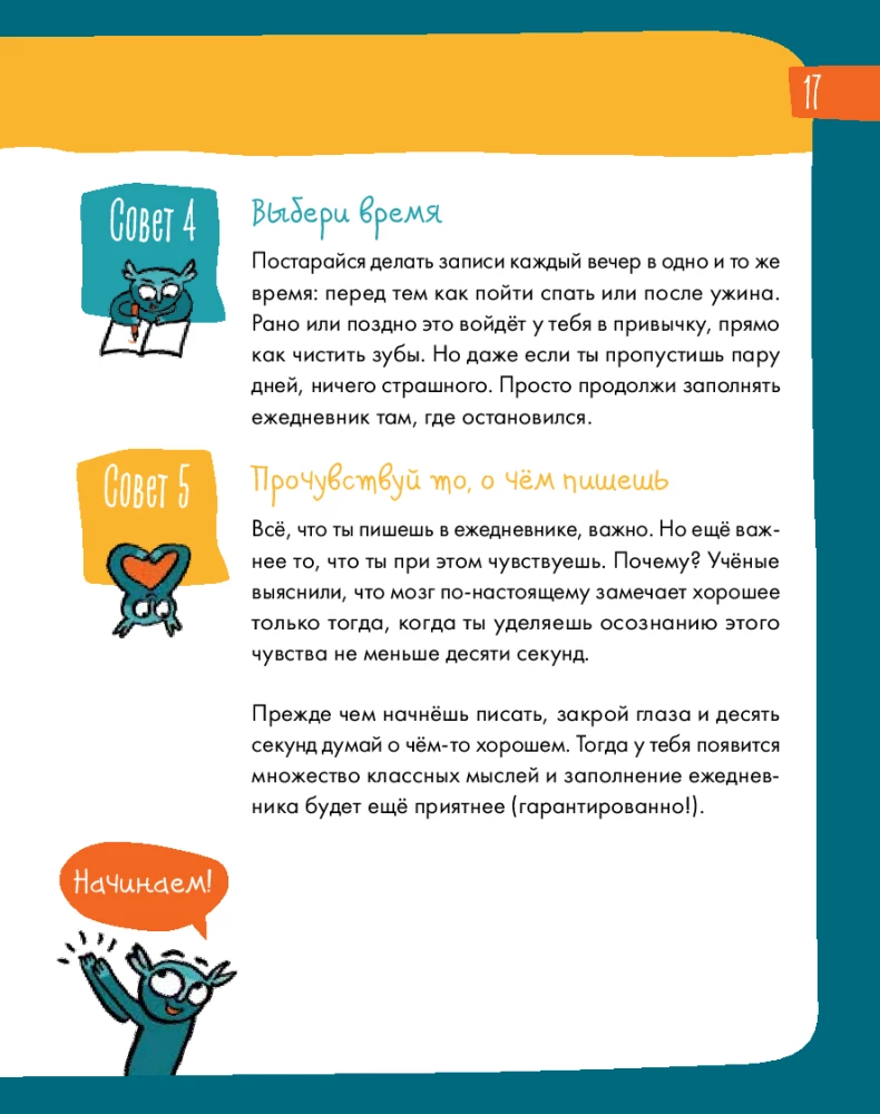 6 Minutes for Children. The First Motivational Daily Journal for Kids