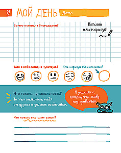 6 Minutes for Children. The First Motivational Daily Journal for Kids