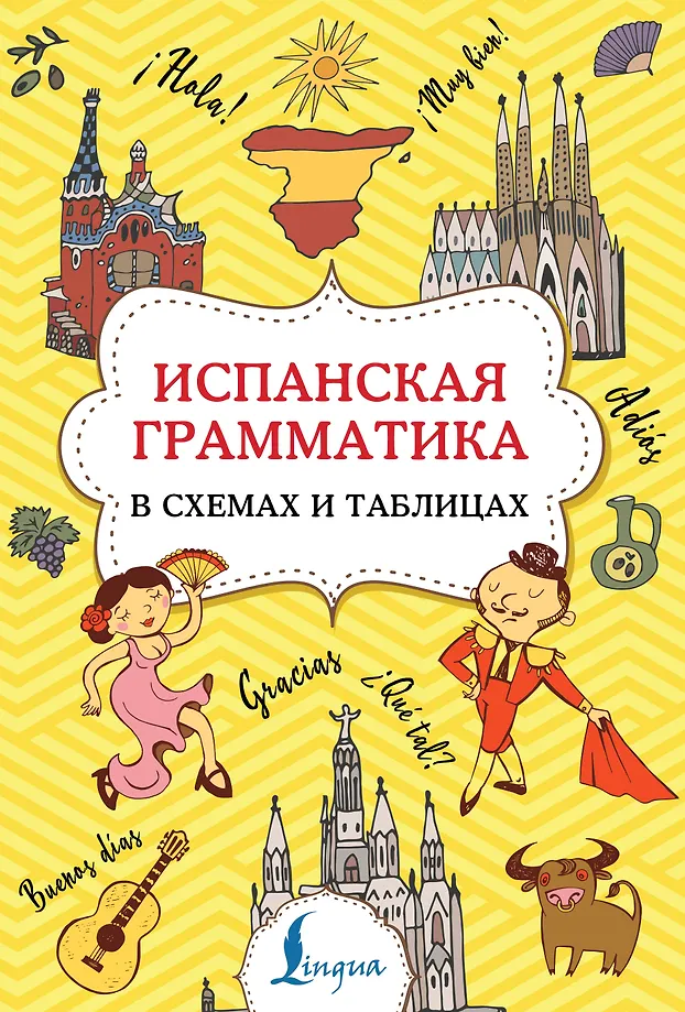 Spanische Grammatik in Grafiken und Tabellen