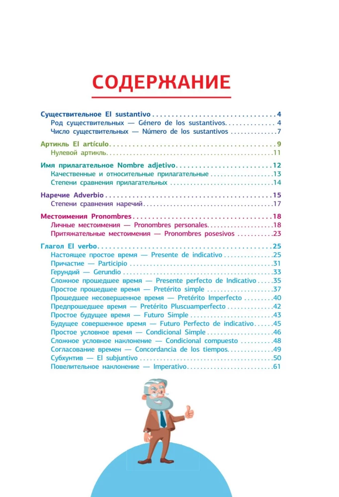 Spanish Grammar in Diagrams and Tables