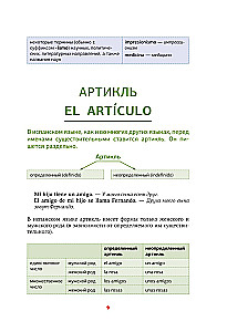 Spanish Grammar in Diagrams and Tables