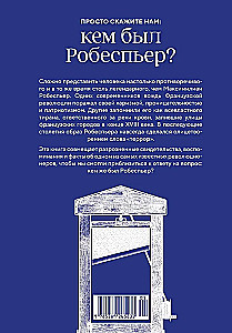 Robespjērs. Portrets uz giljotīnas fona