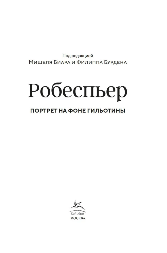 Robespjērs. Portrets uz giljotīnas fona