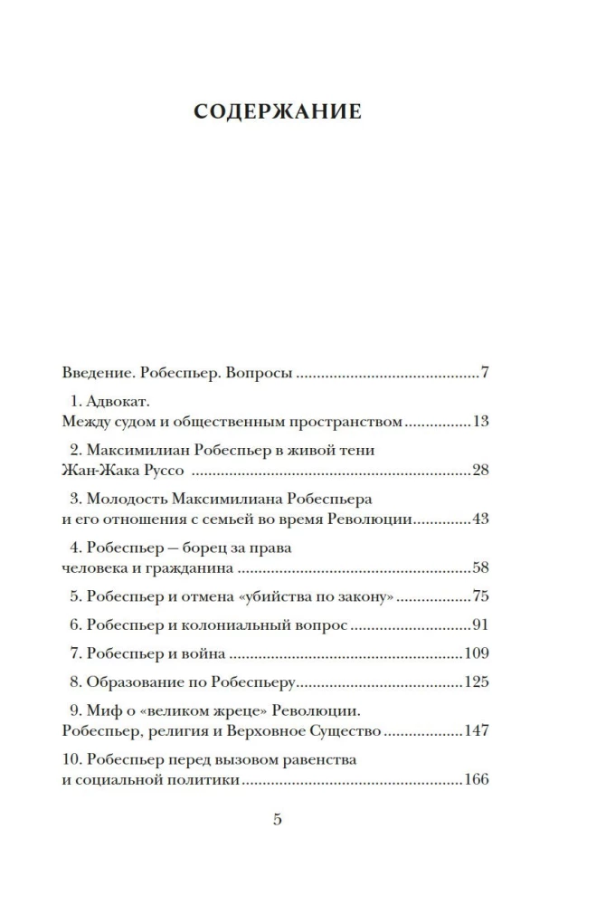 Robespjērs. Portrets uz giljotīnas fona