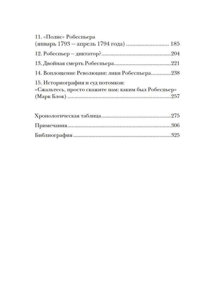 Robespjērs. Portrets uz giljotīnas fona