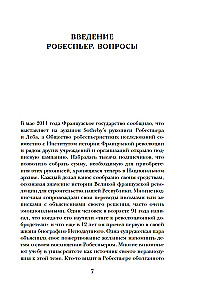 Robespjērs. Portrets uz giljotīnas fona