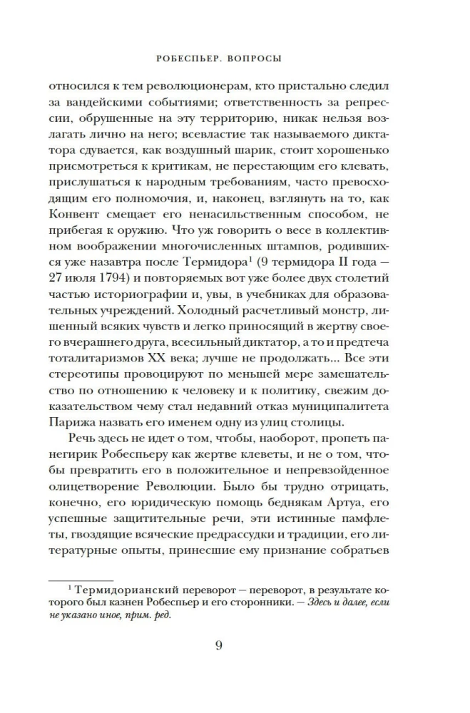 Robespjērs. Portrets uz giljotīnas fona
