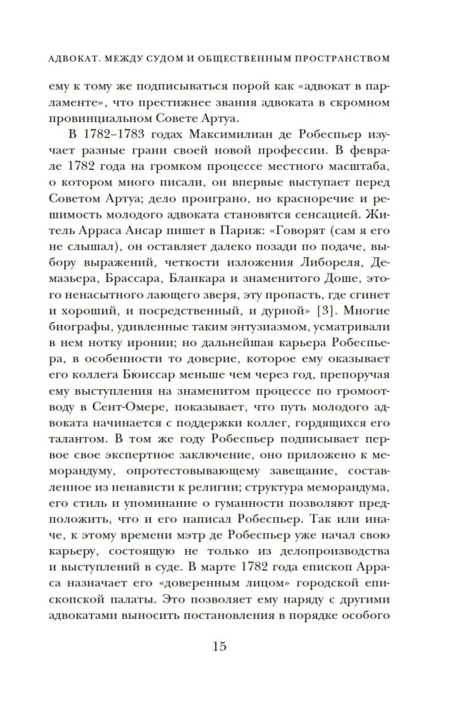 Robespjērs. Portrets uz giljotīnas fona