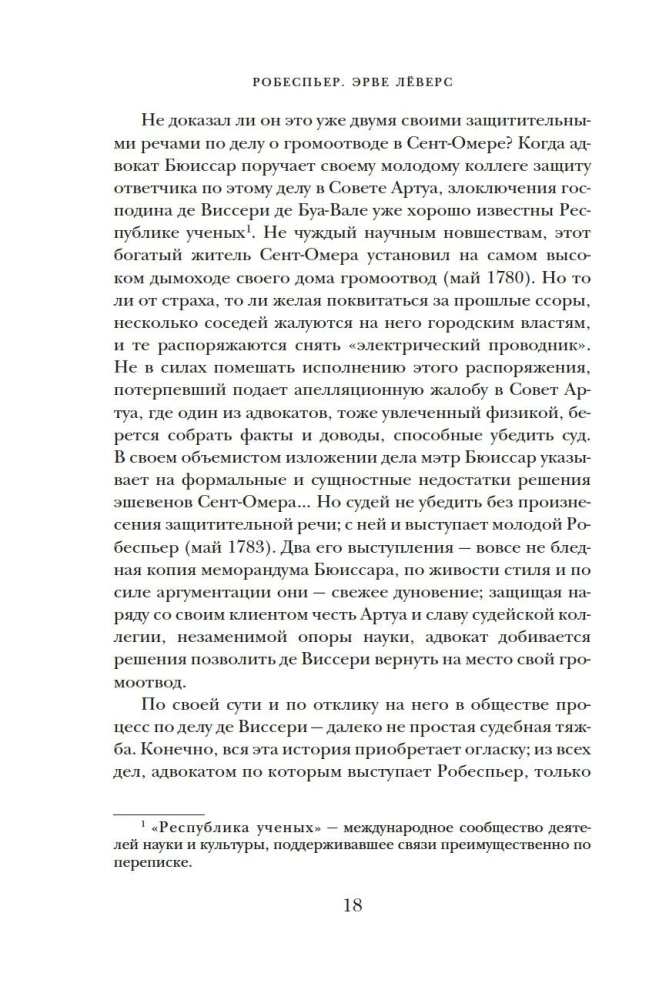 Robespjērs. Portrets uz giljotīnas fona