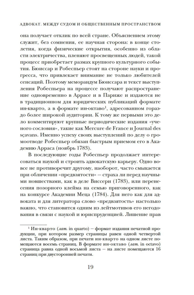 Robespjērs. Portrets uz giljotīnas fona