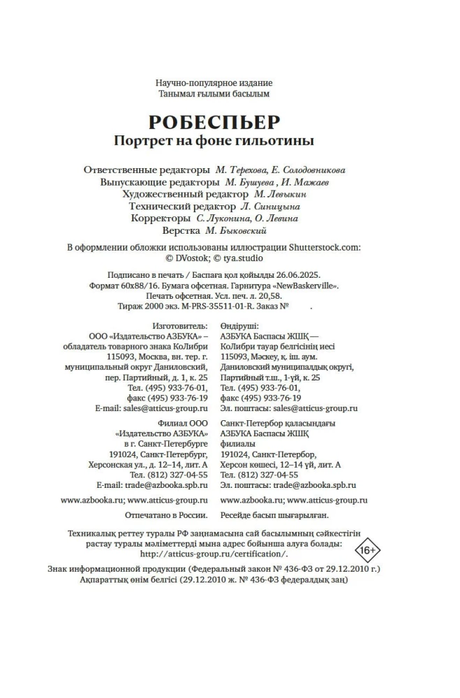 Robespjērs. Portrets uz giljotīnas fona