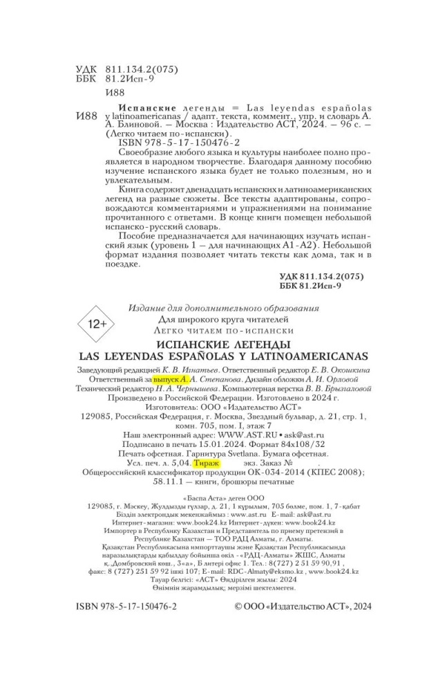Ispanijos legendos. Lygis 1