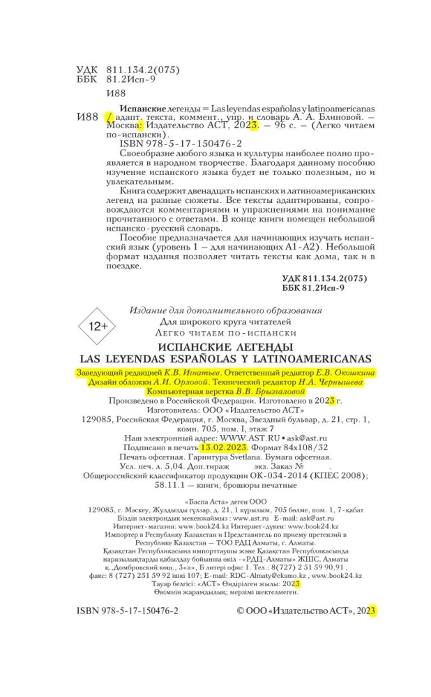 Ispanijos legendos. Lygis 1