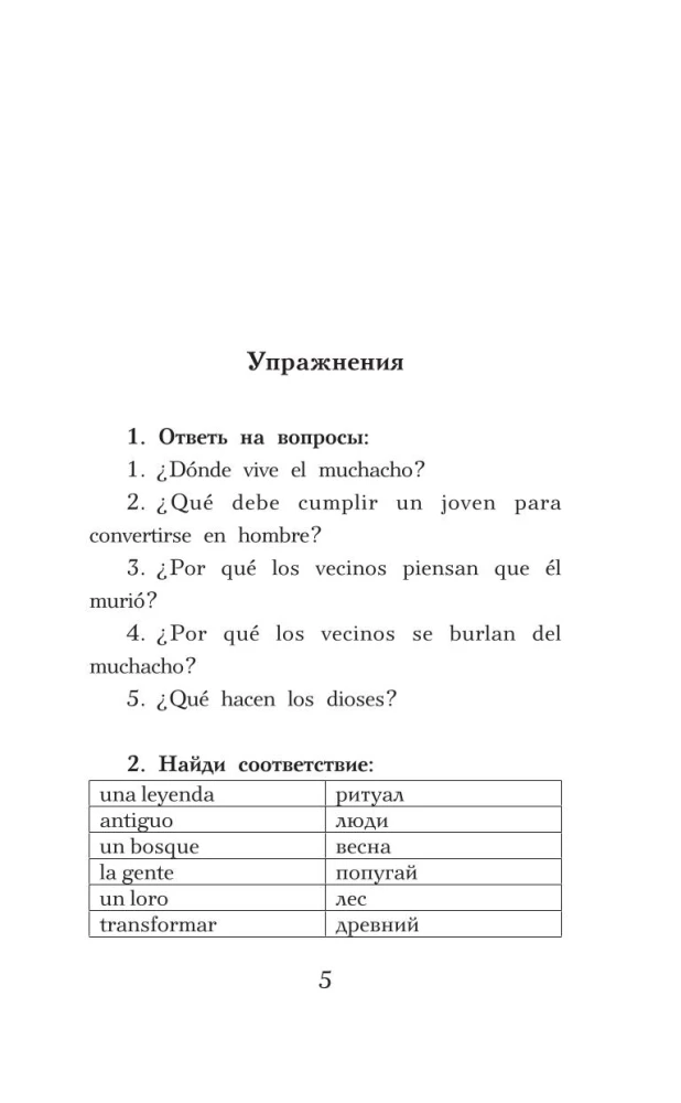 Ispanijos legendos. Lygis 1
