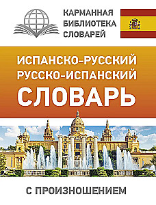 Spāņu-krievu, krievu-spāņu vārdnīca ar izrunu