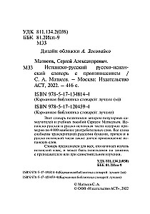 Spāņu-krievu, krievu-spāņu vārdnīca ar izrunu