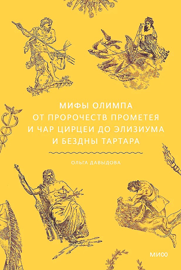Myths of Olympus. From the Prophecies of Prometheus and the Charms of Circe to Elysium and the Abyss of Tartarus