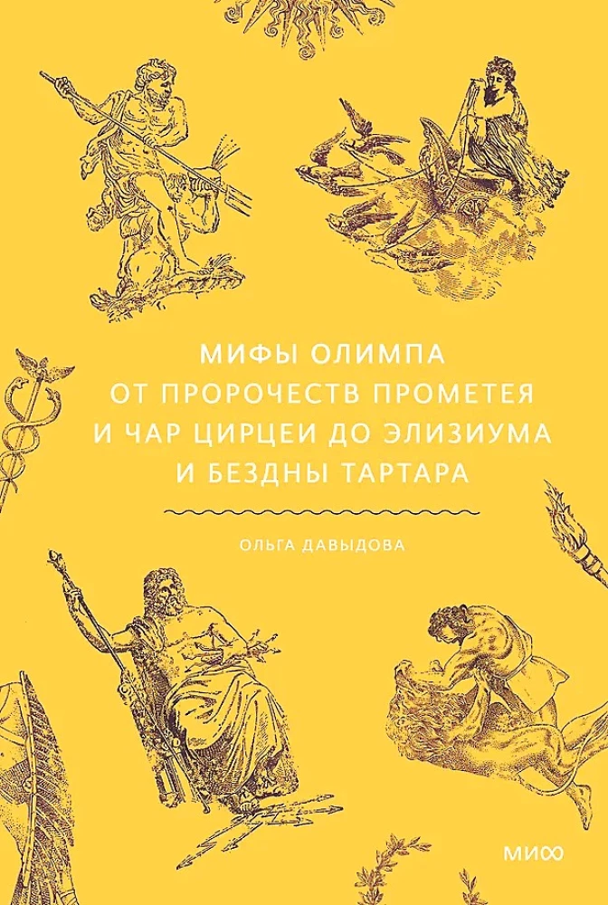 Mity Olimpu. Od proroctw Prometeusza i czarów Kirke do Elysium i otchłani Tartaru