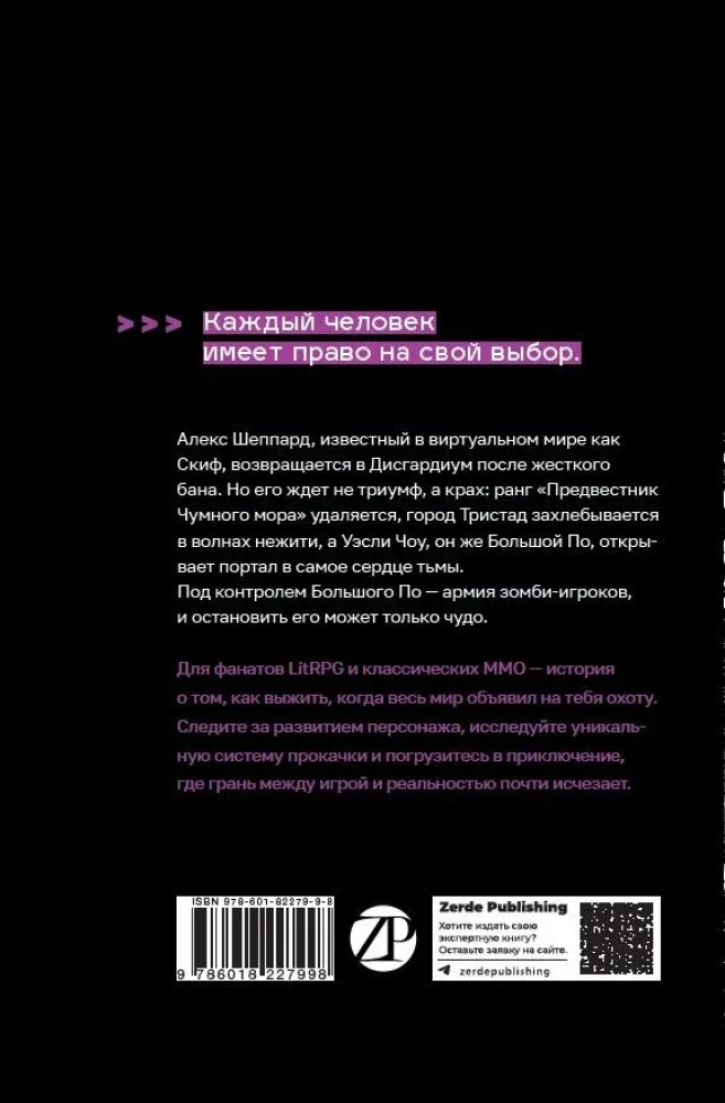 Disgardioms. Grāmata 3. Mirstošā mēra
