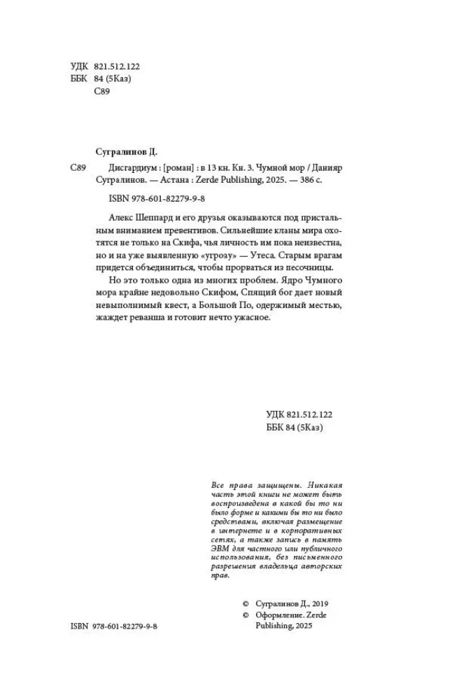 Disgardioms. Grāmata 3. Mirstošā mēra