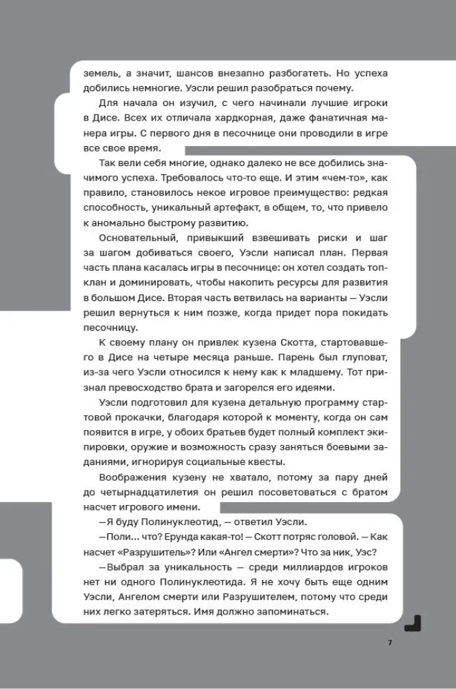 Disgardioms. Grāmata 3. Mirstošā mēra
