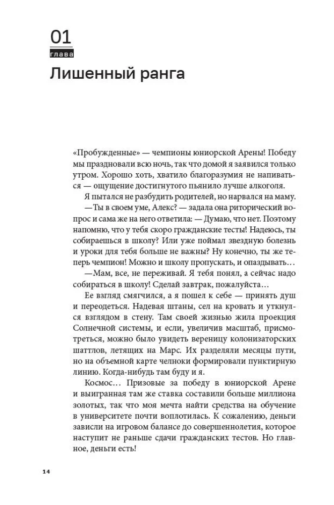 Disgardioms. Grāmata 3. Mirstošā mēra