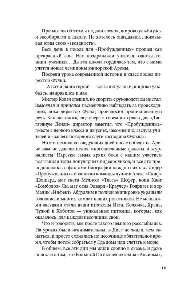 Disgardioms. Grāmata 3. Mirstošā mēra
