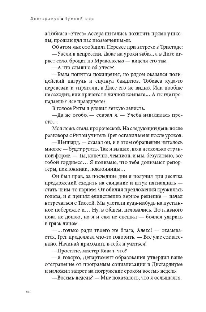Disgardioms. Grāmata 3. Mirstošā mēra