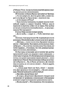 Disgardioms. Grāmata 3. Mirstošā mēra