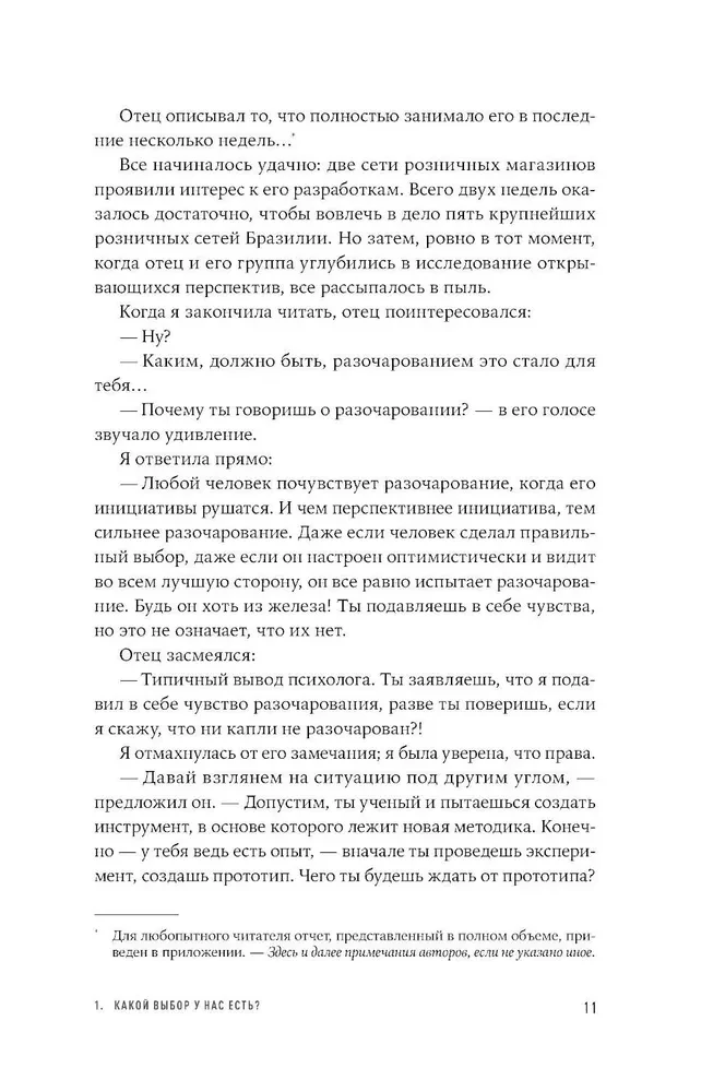 Izvēle. Goldratta noteikumi