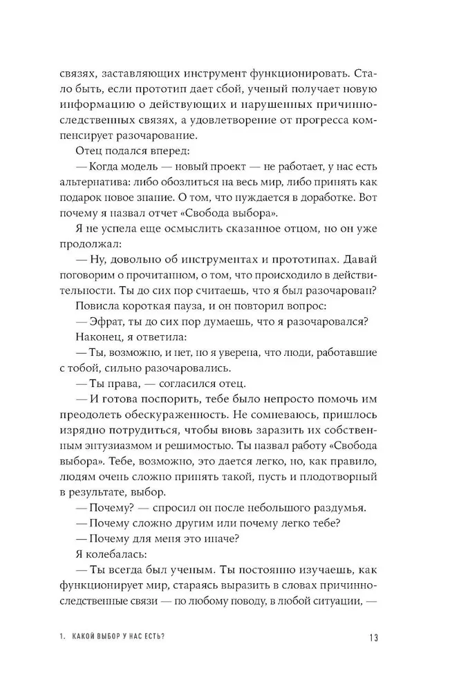 Izvēle. Goldratta noteikumi