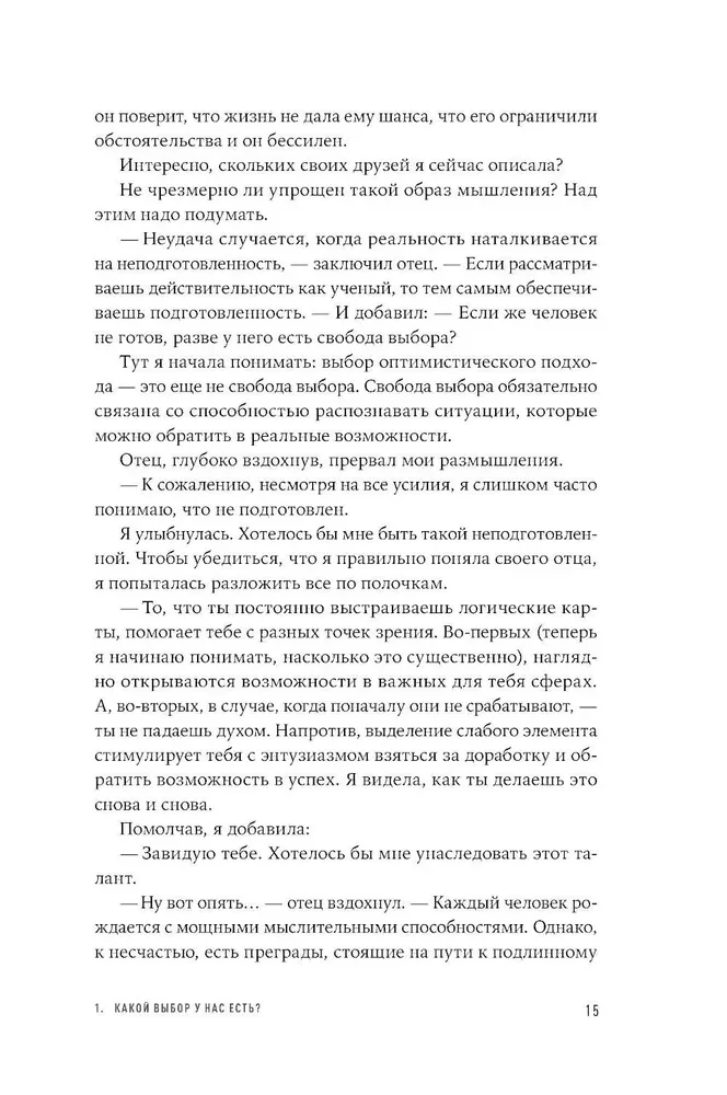 Izvēle. Goldratta noteikumi