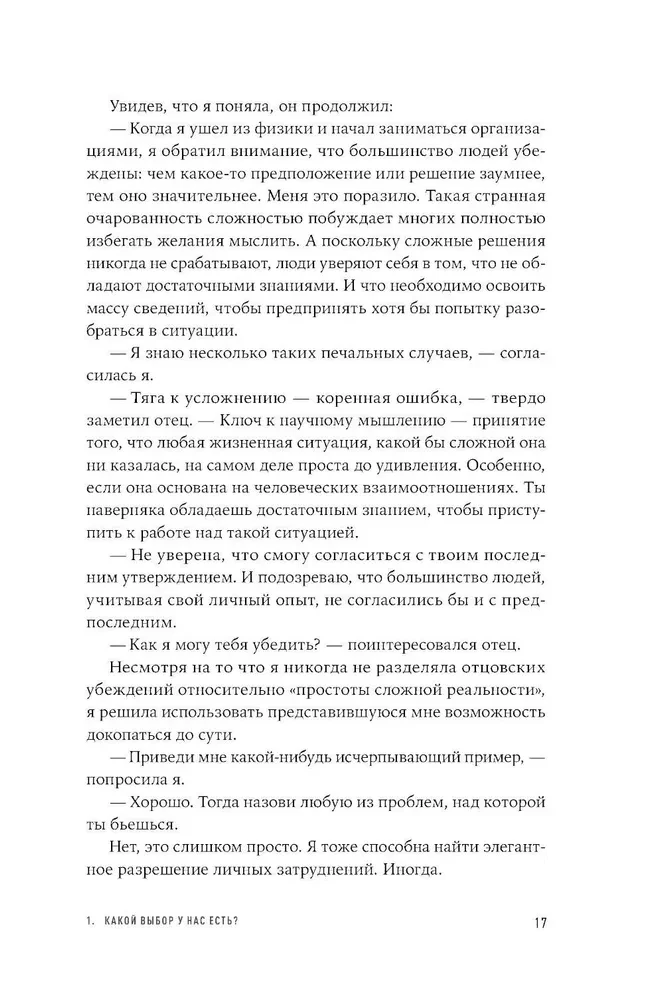 Izvēle. Goldratta noteikumi