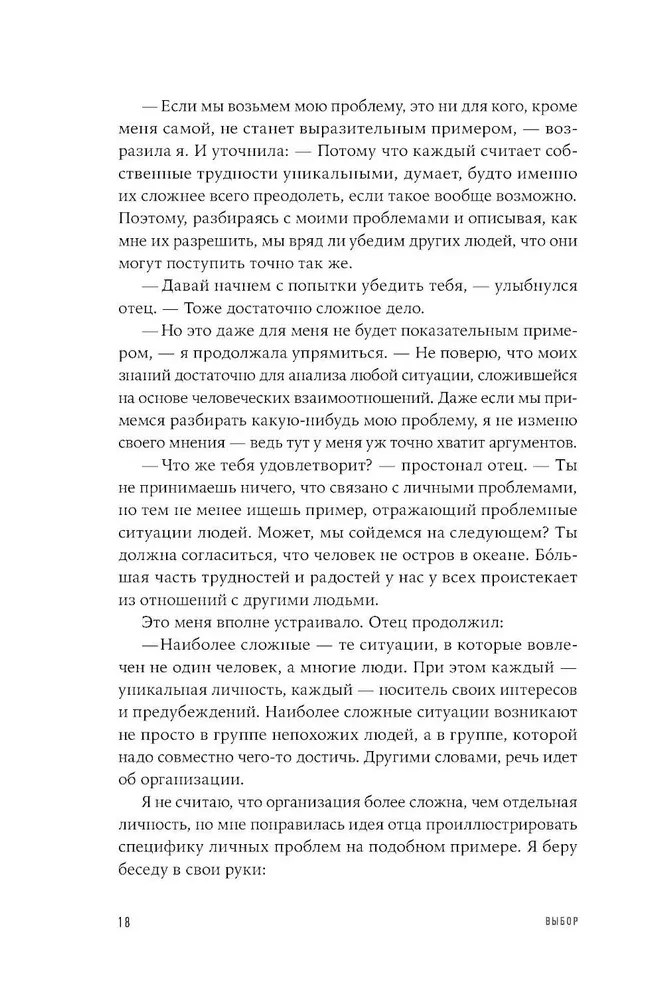 Izvēle. Goldratta noteikumi