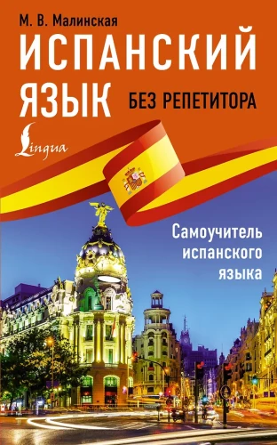 Spanish Language Without a Tutor. Self-Teaching Guide to Spanish Language
