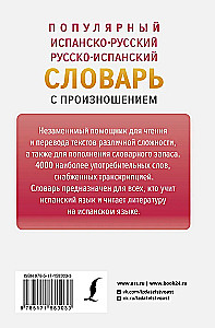 Populiarus ispanų-rusų, rusų-ispanų žodynas su tarimu