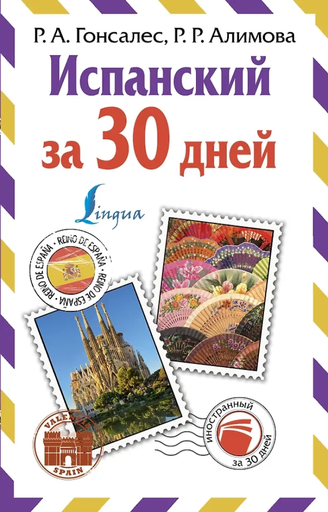 Hispaania 30 päevaga