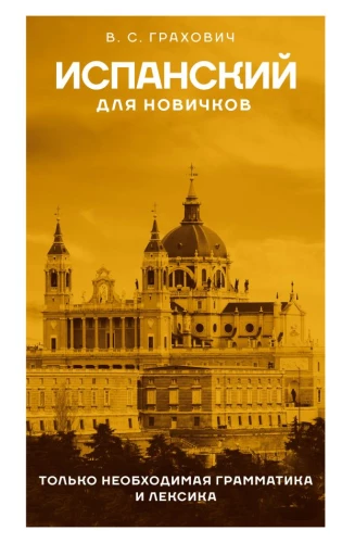 Spanish for Beginners