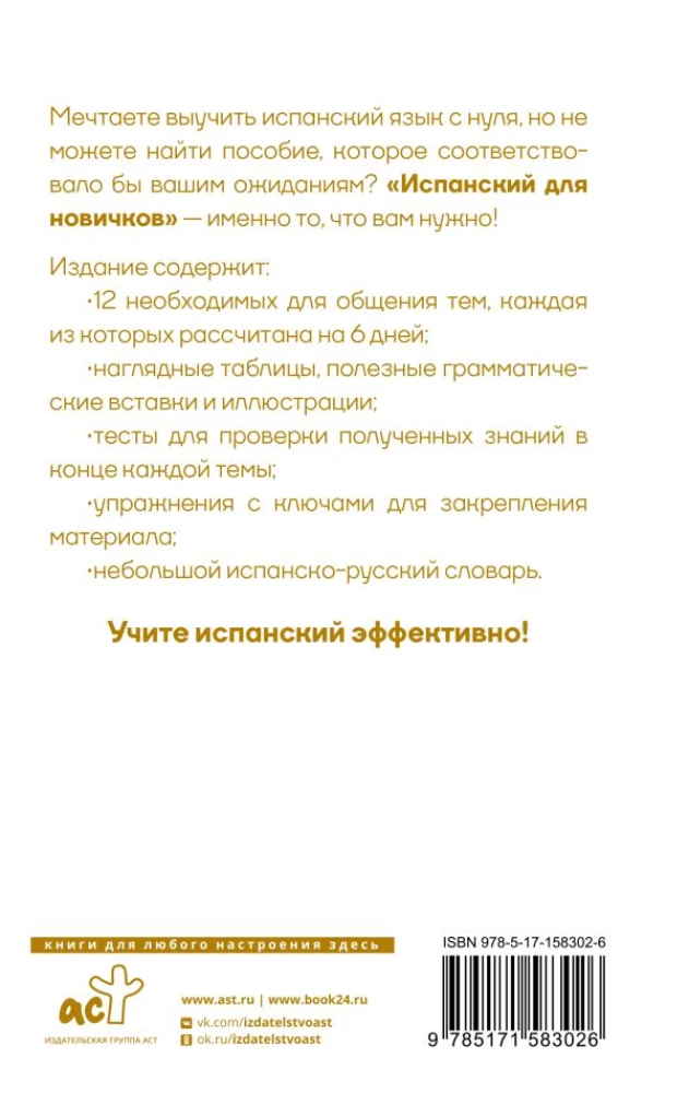 Ispanų kalba pradedantiesiems