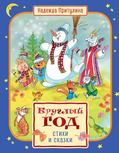 All Year Round Poems and Tales