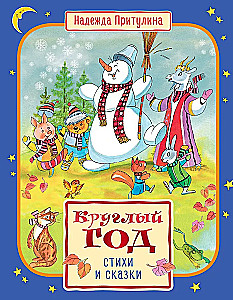 All Year Round Poems and Tales